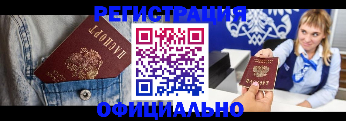 прописка ребенка в Поронайске