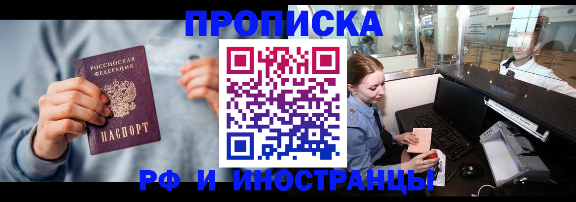 прописка штамп в Поронайске