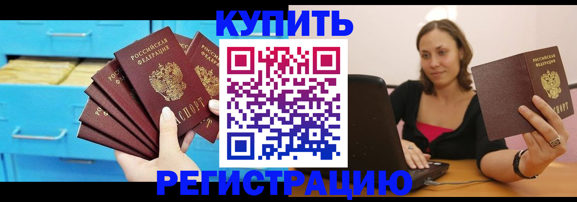 временная регистрация законно в Поронайске