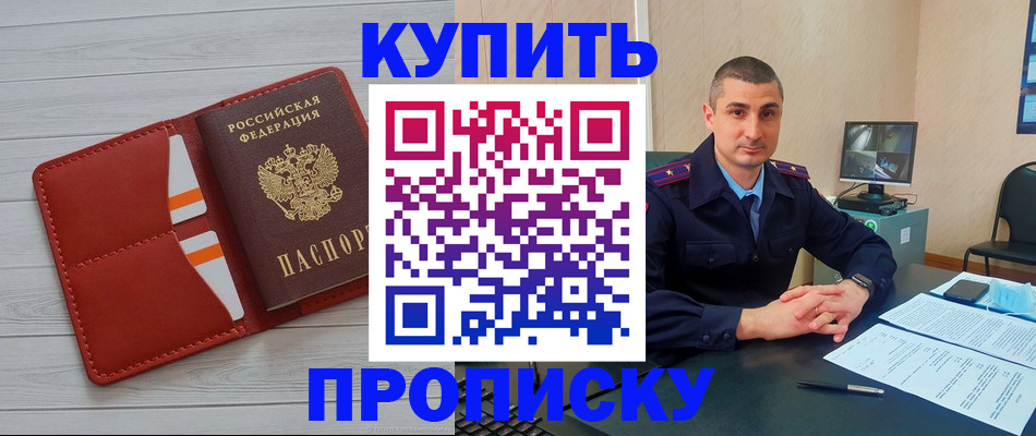 прописка для школы в Поронайске