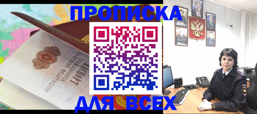 где прописаться в Поронайске
