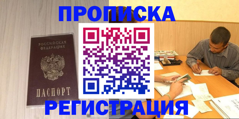 прописка иностранных граждан в Поронайске